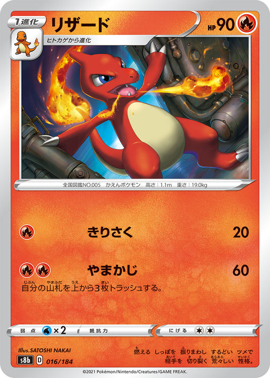 Charmeleon Pokemon card – S8b: VMAX Climax 016/184