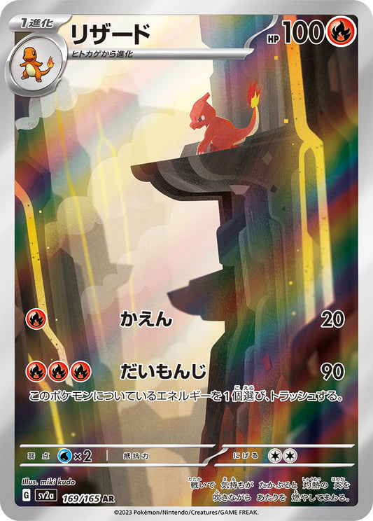 Charmeleon Pokemon card – SV2a: Pokemon Card 151 169/165