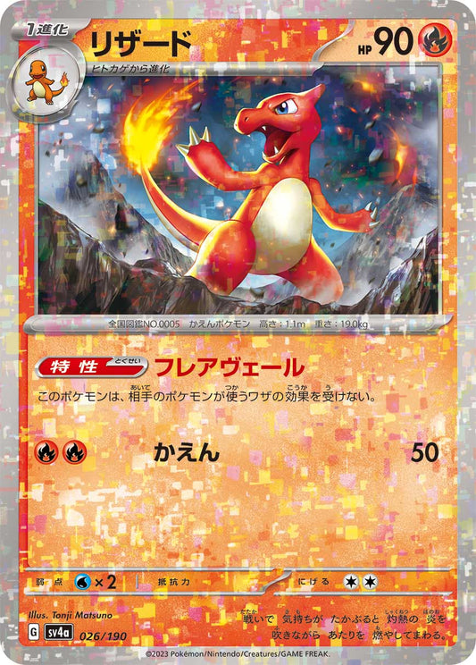 Charmeleon Pokemon card – SV4a: Shiny Treasure ex 026/190