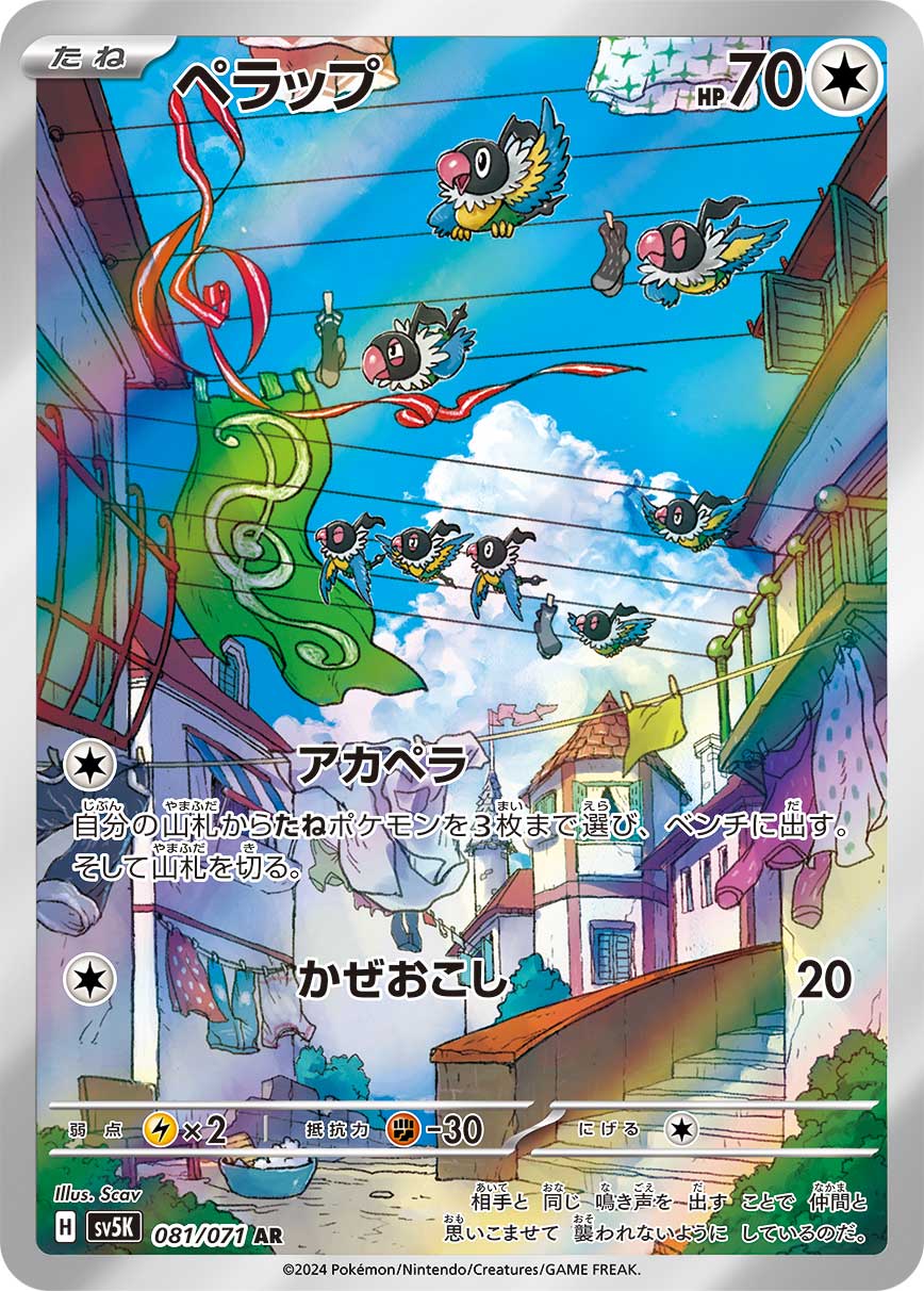 Chatot Pokemon card – SV5K: Wild Force 081/071