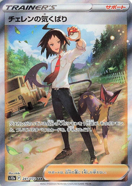 Cheren's Care Pokemon card – S12a: VSTAR Universe 241/172