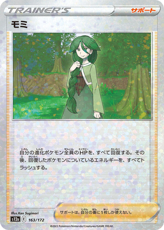 Cheryl (Mirror Holofoil) Pokemon card – S12a: VSTAR Universe 163/172