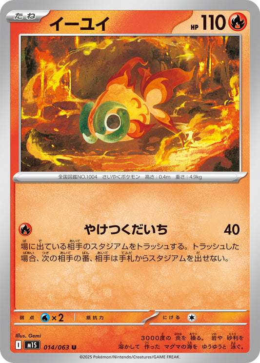 Chi-Yu Pokemon card – m1S: Mega Symphonia 014/063