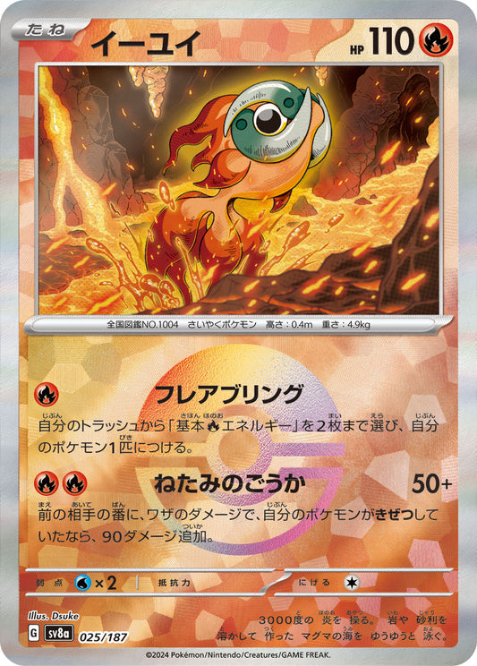 Chi-Yu (Mirror Foil) Pokemon card – SV8a: Terastal Fest ex 025/187