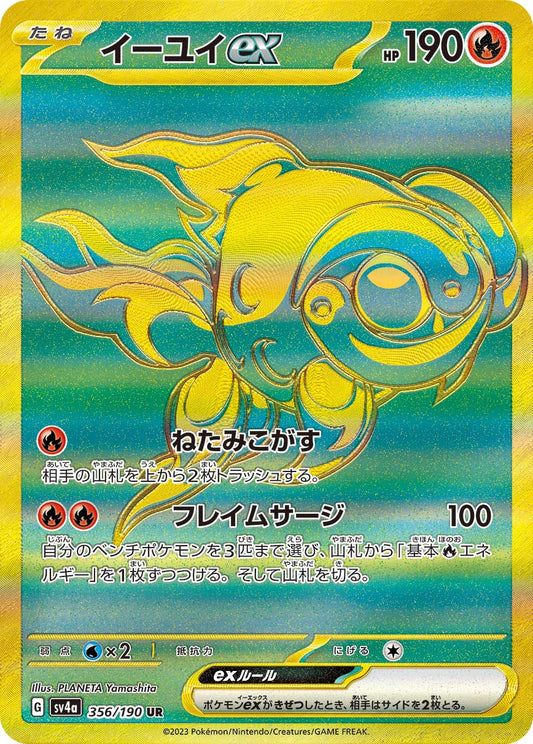 Chi-Yu ex Pokemon card – SV4a: Shiny Treasure ex 356/190