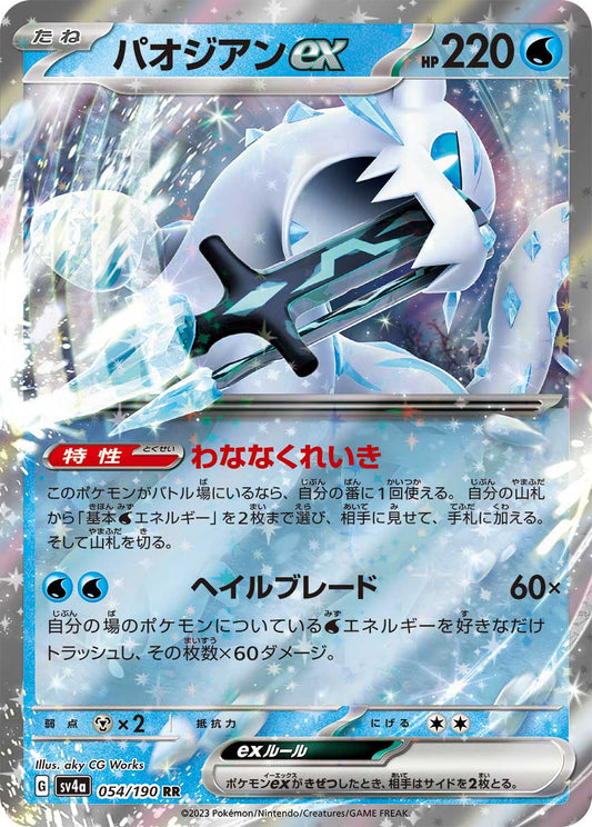 Chien-Pao ex Pokemon card – SV4a: Shiny Treasure ex 054/190
