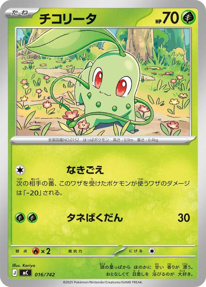 Chikorita Pokemon card – 016/742
