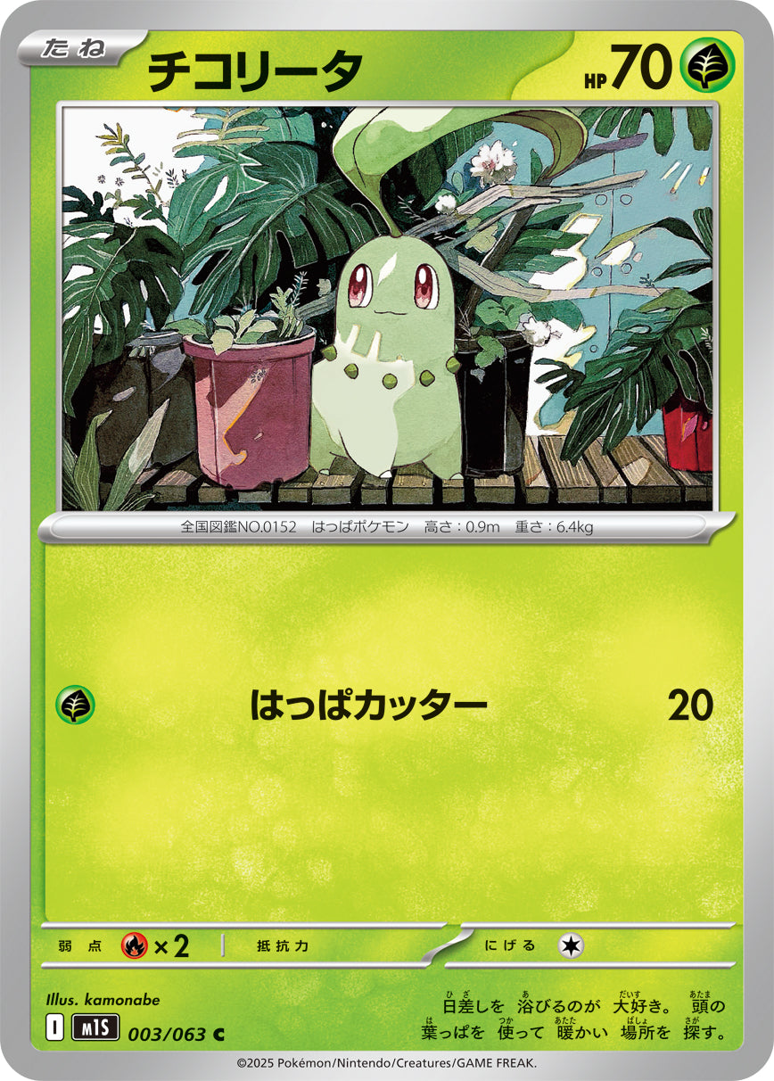 Chikorita Pokemon card – m1S: Mega Symphonia 003/063