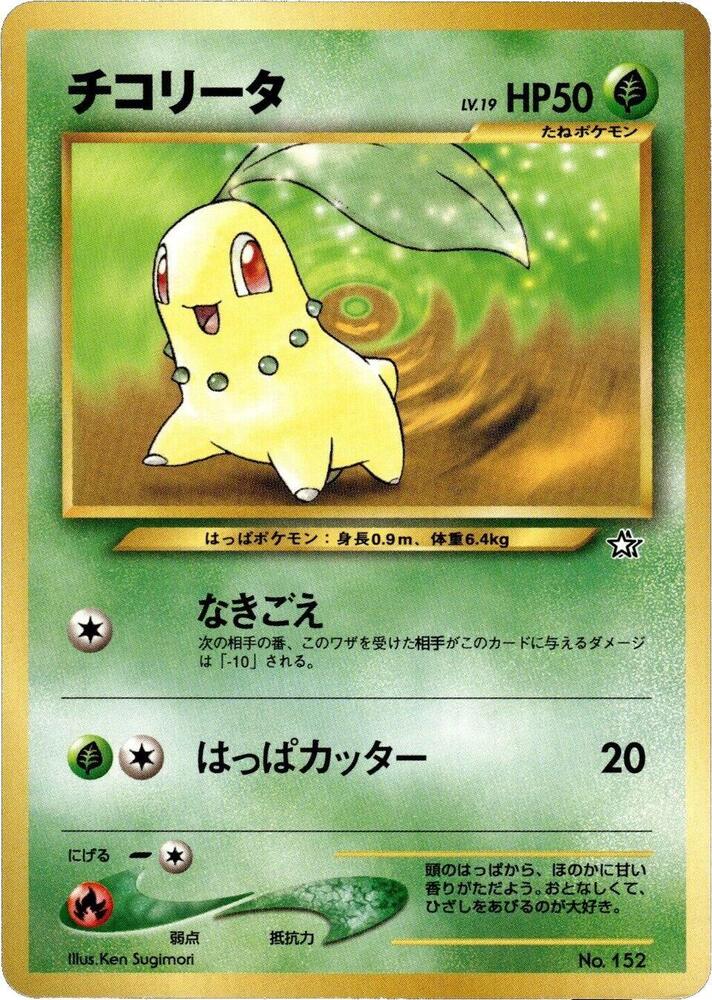 Chikorita Pokemon card