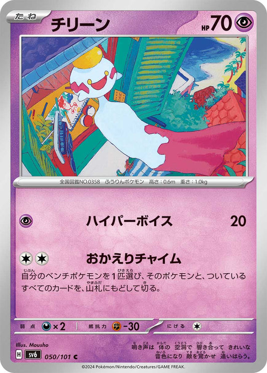 Chimecho Pokemon card – SV6: Transformation Mask 050/101