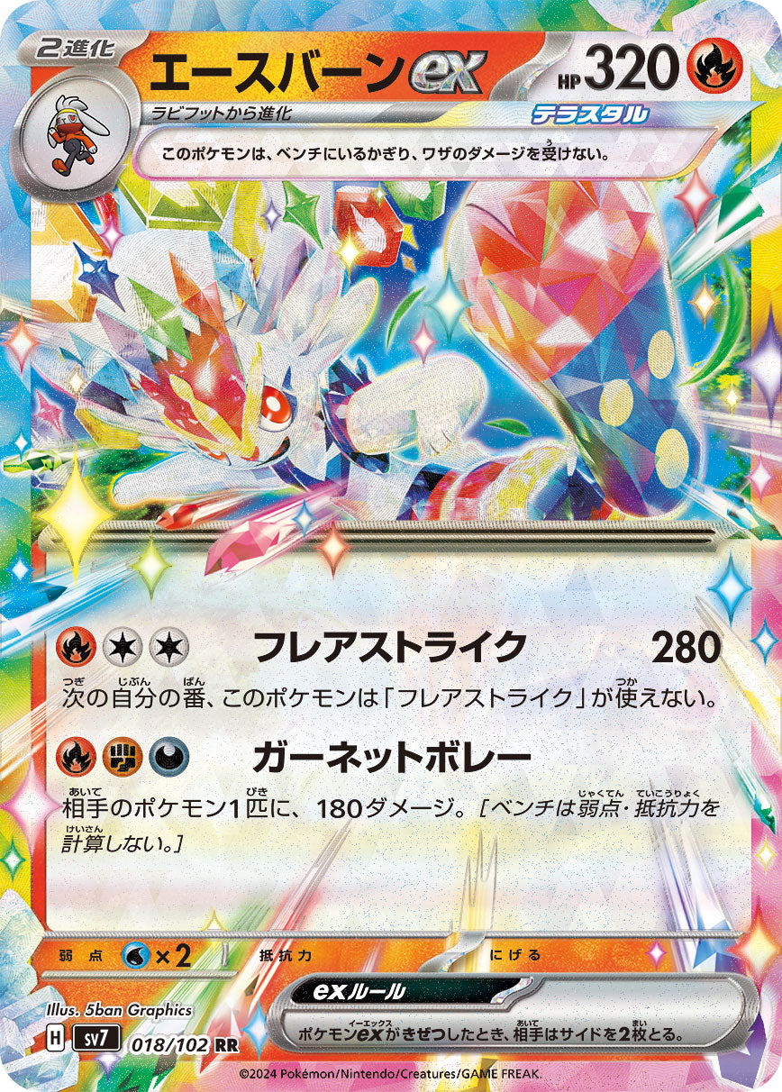 Cinderace ex Pokemon card – SV7: Stellar Miracle 018/102