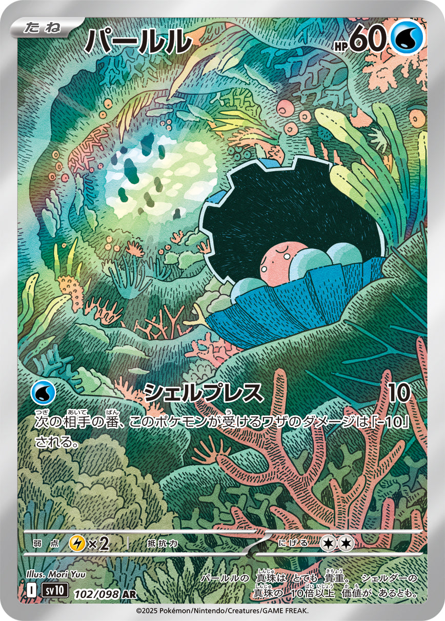 Clamperl Pokemon card – SV10: The Glory of Team Rocket 102/098