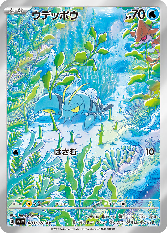Clauncher Pokemon card – SV1V: Violet ex 083/078