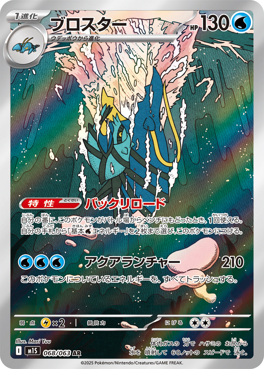 Clawitzer Pokemon card – m1S: Mega Symphonia 068/063