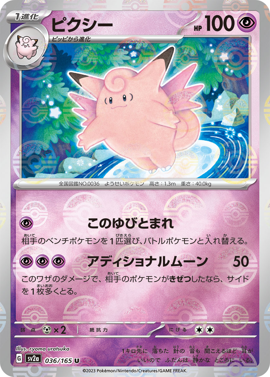 Clefable (Poke Ball Pattern) Pokemon card – SV2a: Pokemon Card 151 036/165