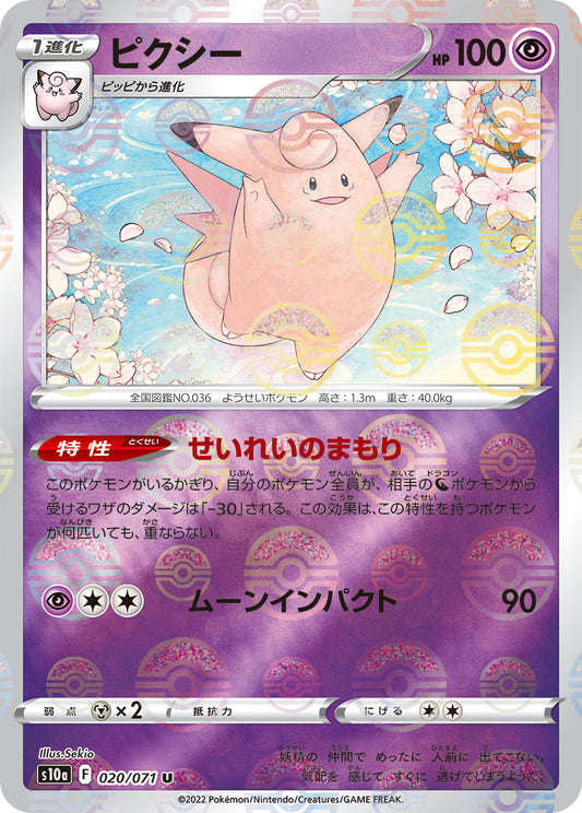 Clefable Pokemon card – S10a: Dark Phantasma 020/071