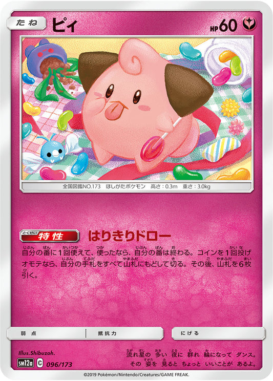 Cleffa Pokemon card – SM12a: TAG TEAM GX: Tag All Stars 096/173