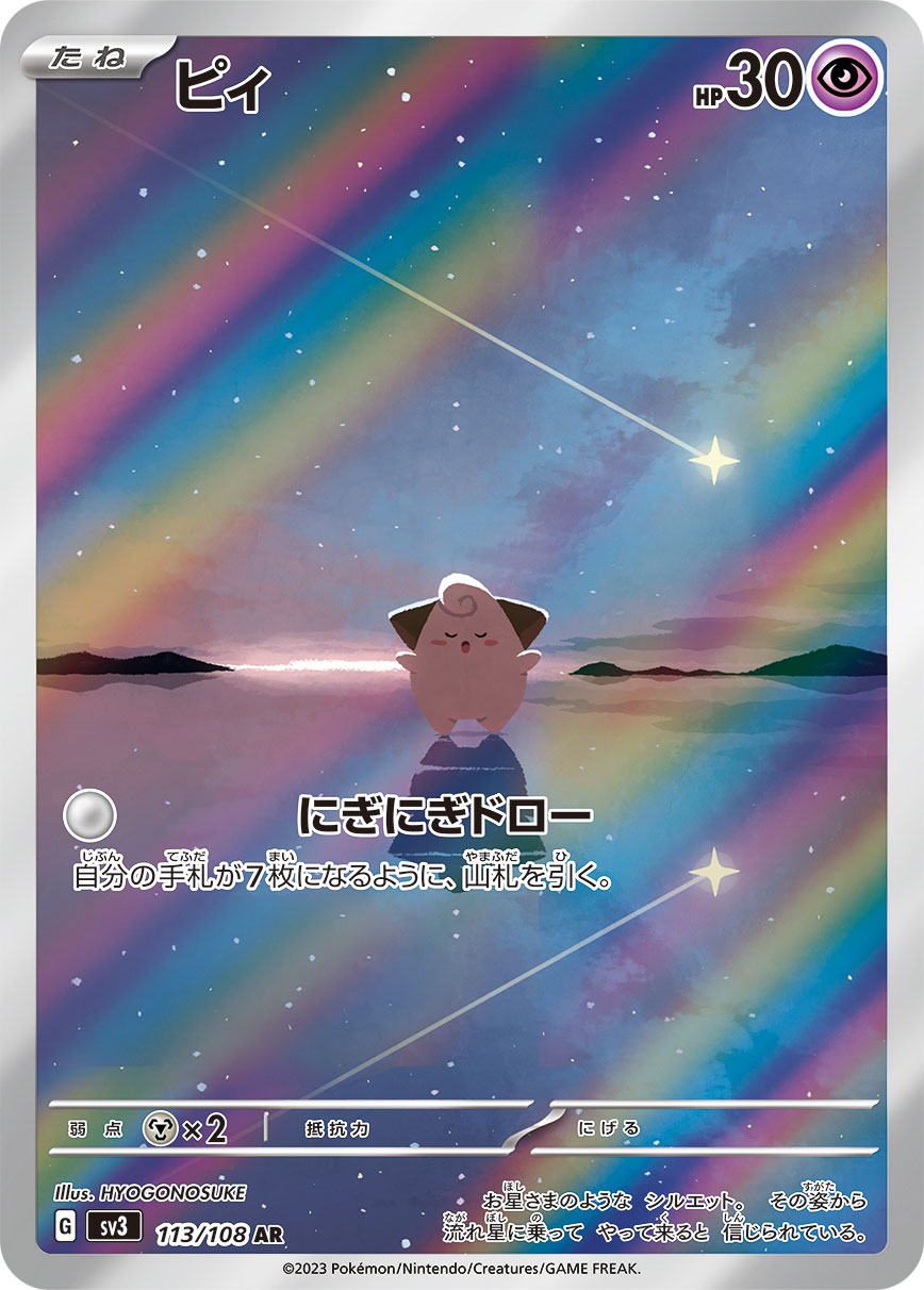 Cleffa Pokemon card – SV3: Ruler of the Black Flame 113/108