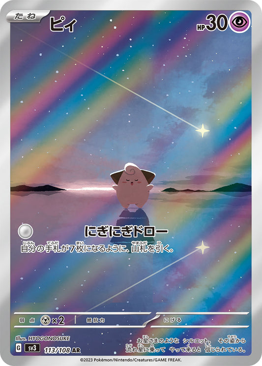 Cleffa Pokemon card – SV3: Ruler of the Black Flame 113/108