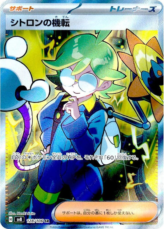 Clemont's Wit Pokemon card – SV8: Super Electric Breaker 128/106