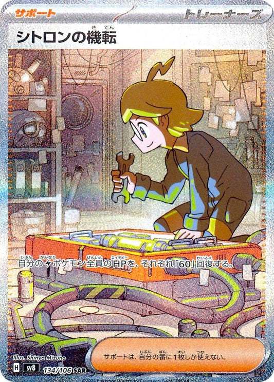 Clemont's Wit Pokemon card – SV8: Super Electric Breaker 134/106