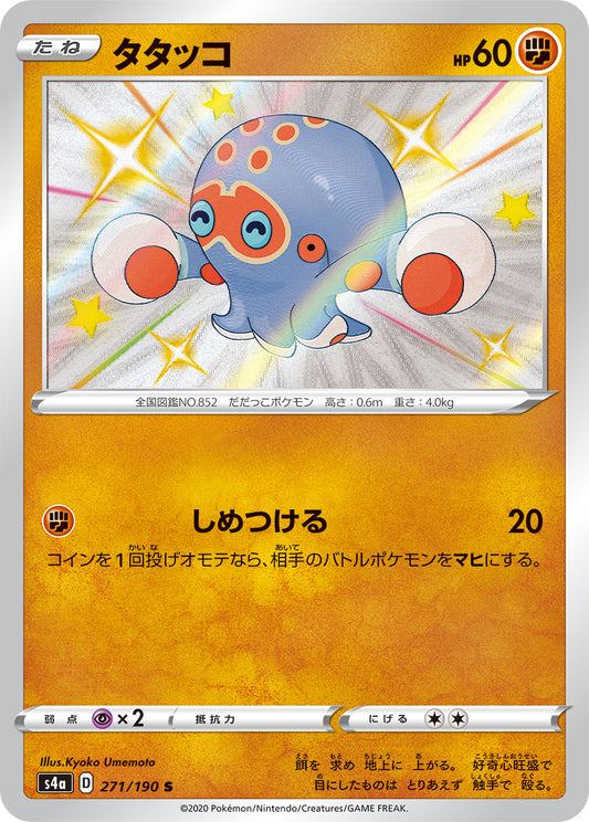 Clobbopus Pokemon card – S4a: Shiny Star V 271/190