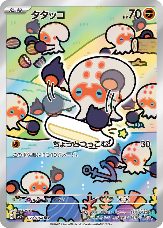 Clobbopus Pokemon card – SV7a: Paradise Dragona 072/064