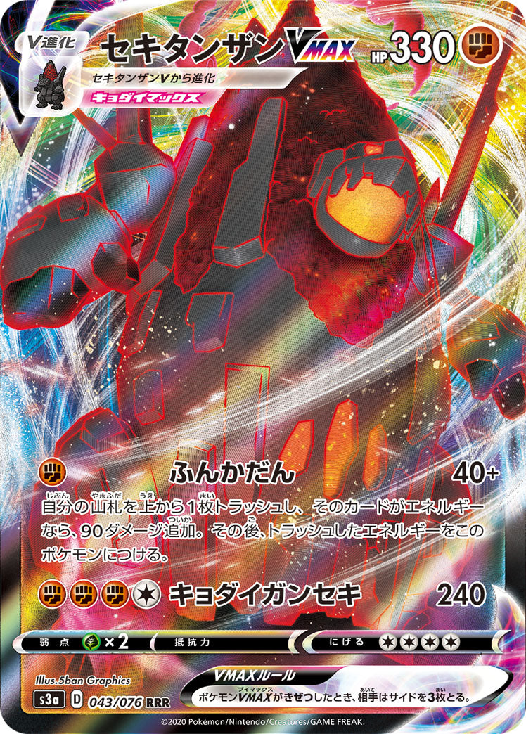 Coalossal VMAX Pokemon card – S3a: Legendary Heartbeat 043/076