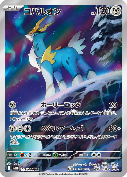 Cobalion Pokemon card – SV11B: Black Bolt 149/086