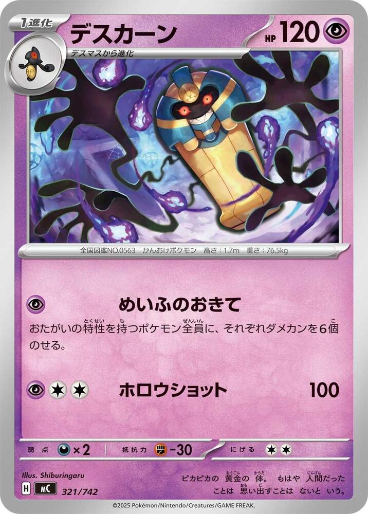 Cofagrigus Pokemon card – 321/742