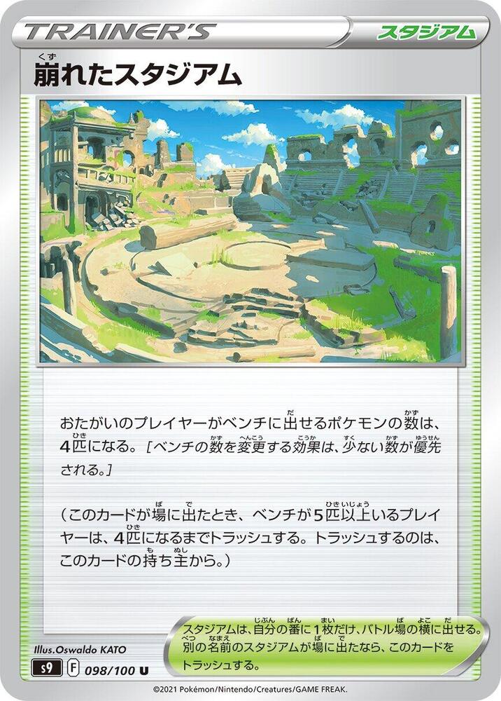 Collapsed Stadium Pokemon card – S9: Star Birth 098/100