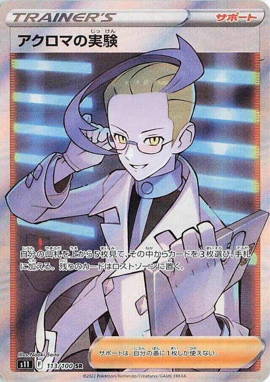 Colress's Experiment Pokemon card – S11: Lost Abyss 113/100