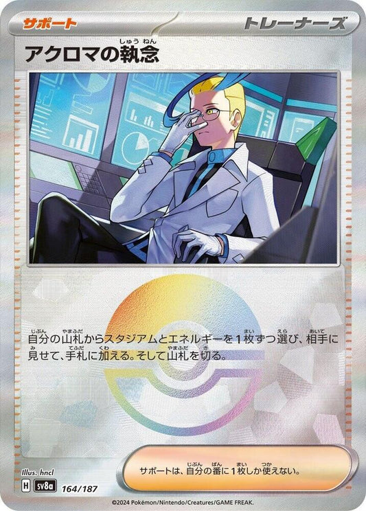 Colress's Tenacity (Mirror Foil) Pokemon card – SV8a: Terastal Fest ex 164/187
