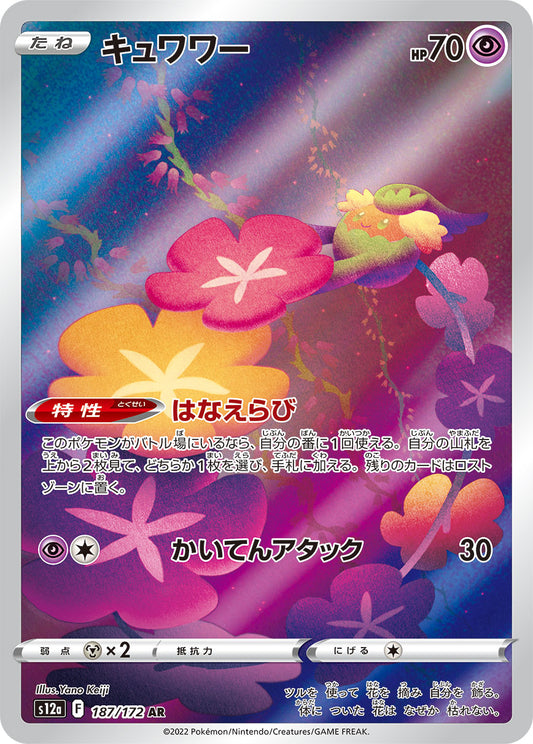Comfey Pokemon card – S12a: VSTAR Universe 187/172