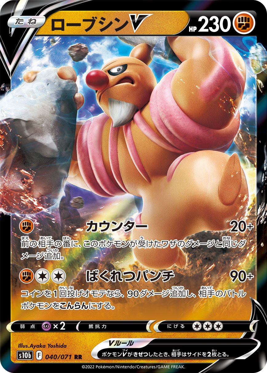 Conkeldurr V Pokemon card – S10b: Pokemon GO 040/071