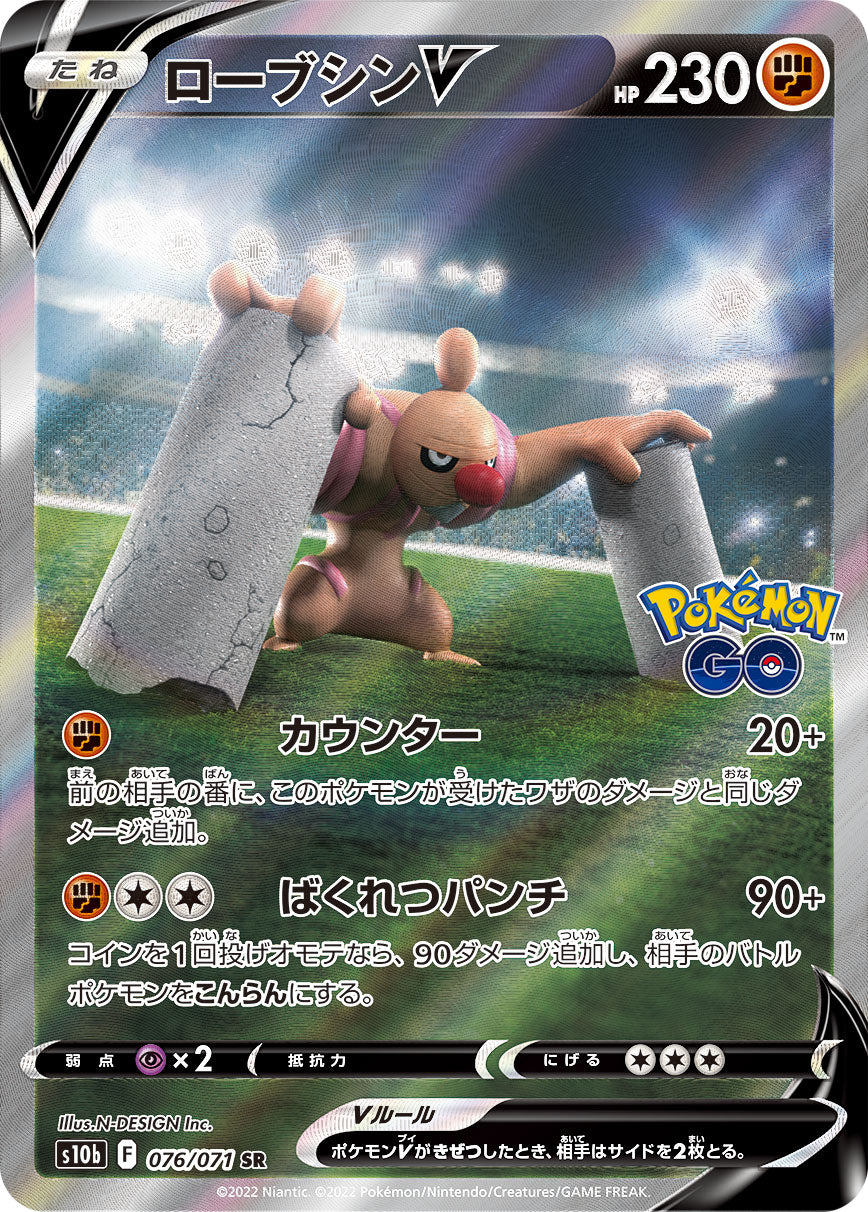 Conkeldurr V Pokemon card – S10b: Pokemon GO 076/071
