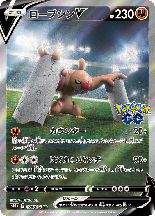 Conkeldurr V Pokemon card – S10b: Pokemon GO 076/071