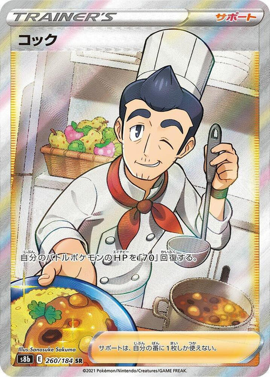 Cook Pokemon card – S8b: VMAX Climax 260/184