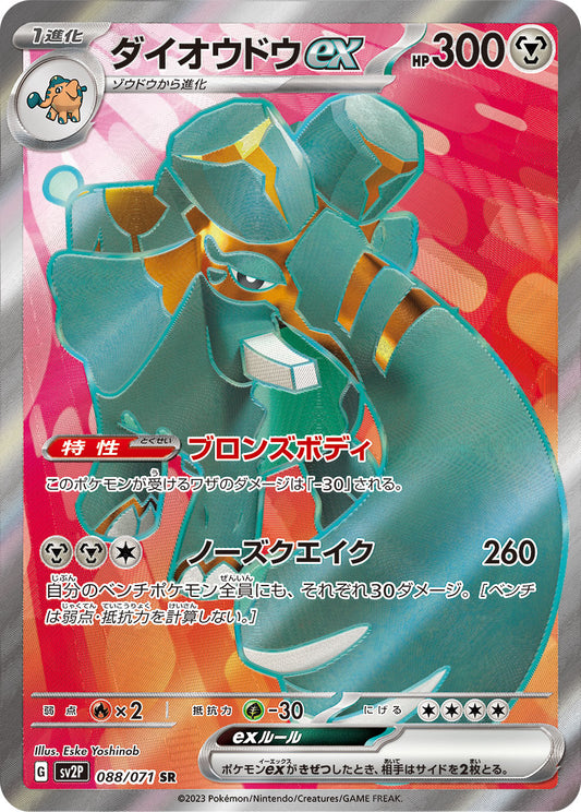 Copperajah ex Pokemon card – SV2P: Snow Hazard 088/071