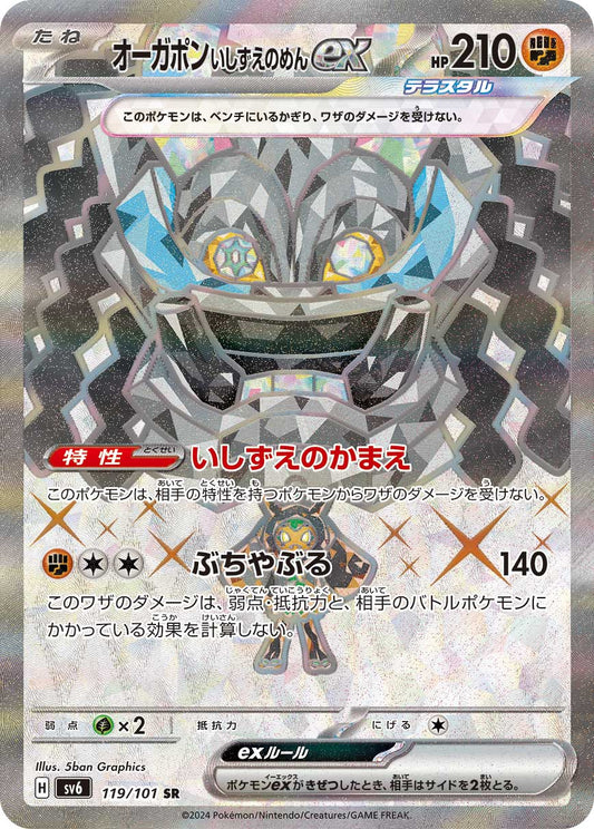 Cornerstone Mask Ogerpon ex Pokemon card – SV6: Transformation Mask 119/101