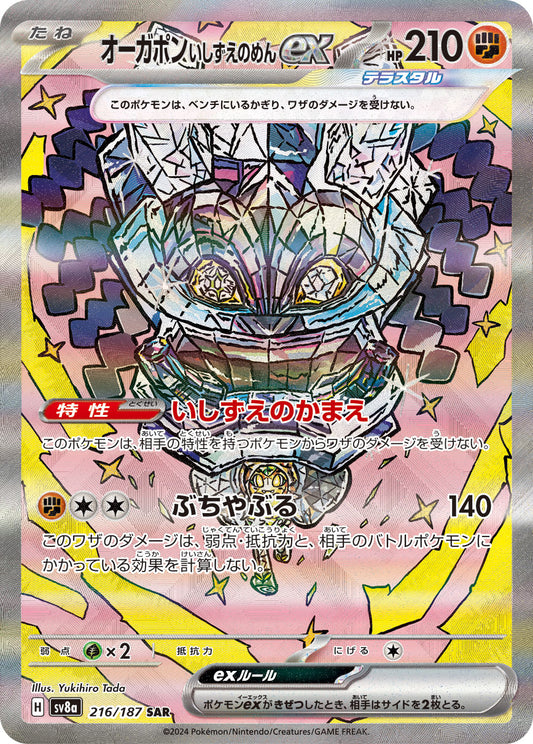 Cornerstone Mask Ogerpon ex Pokemon card – SV8a: Terastal Fest ex 216/187