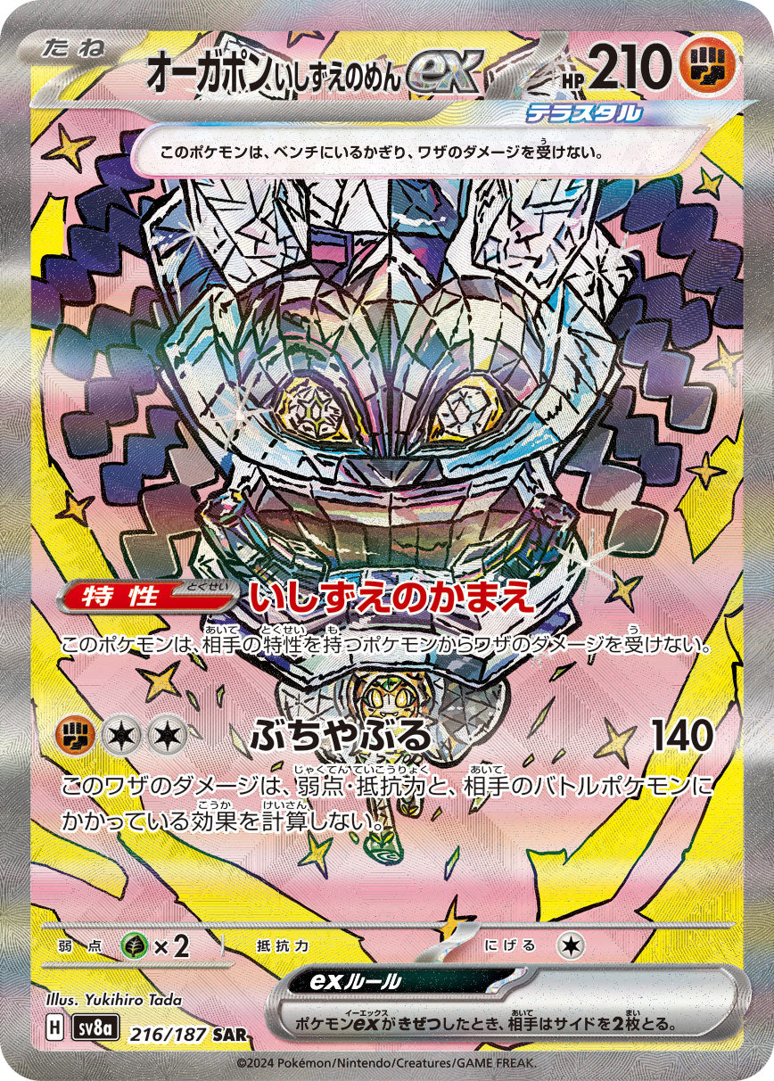 Cornerstone Mask Ogerpon ex Pokemon card – SV8a: Terastal Fest ex 216/187