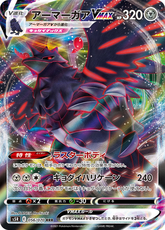 Corviknight VMAX Pokemon card – S5R: Rapid Strike Master 056/070