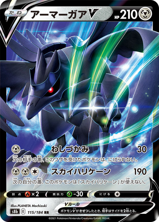 Corviknight V Pokemon card – S8b: VMAX Climax 115/184