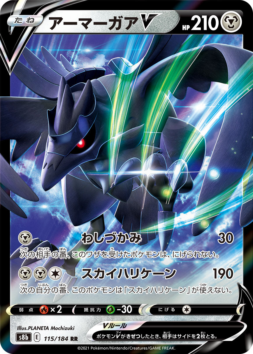Corviknight V Pokemon card – S8b: VMAX Climax 115/184