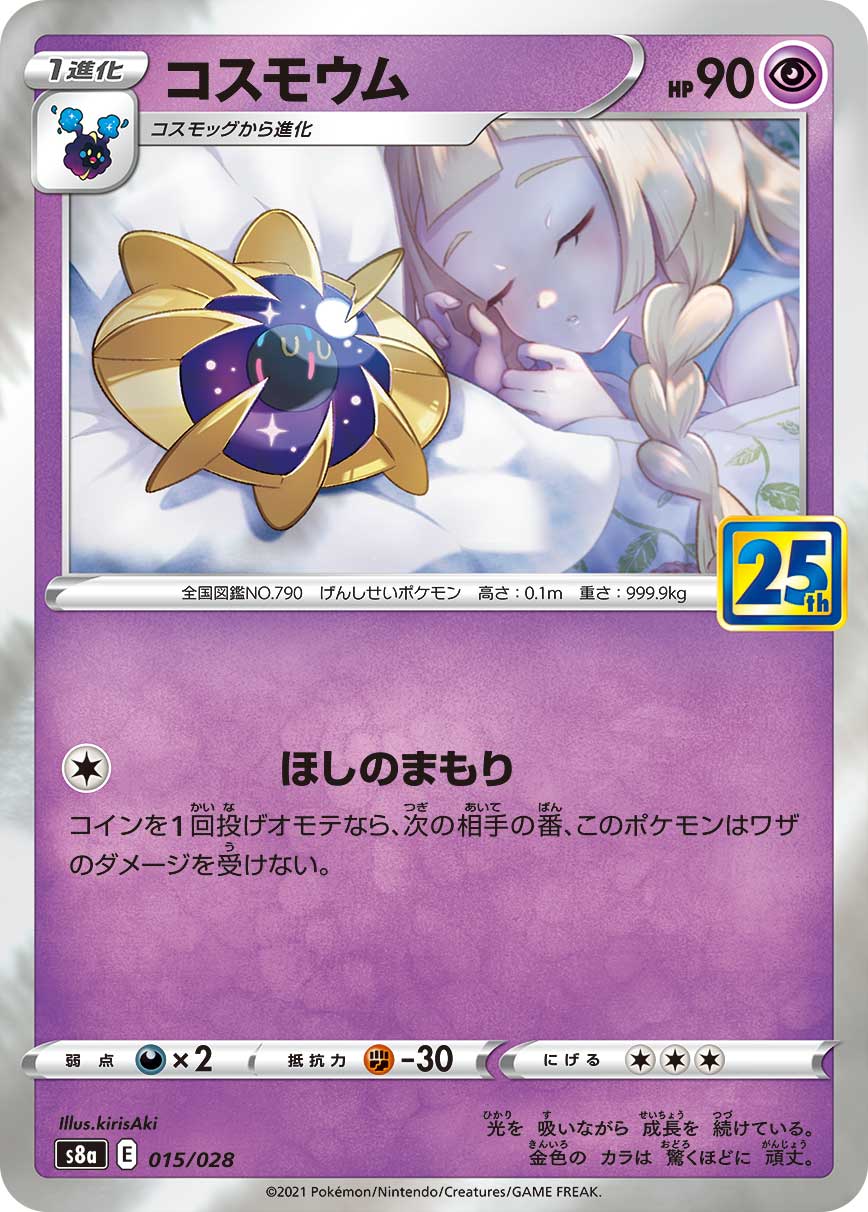 Cosmoem Pokemon card – S8a: 25th Anniversary Collection 015/028