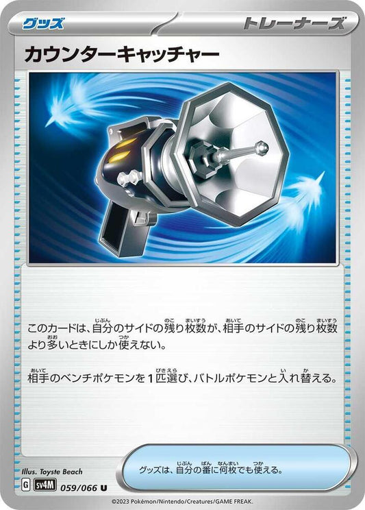 Counter Catcher Pokemon card – SV4M: Future Flash 059/066