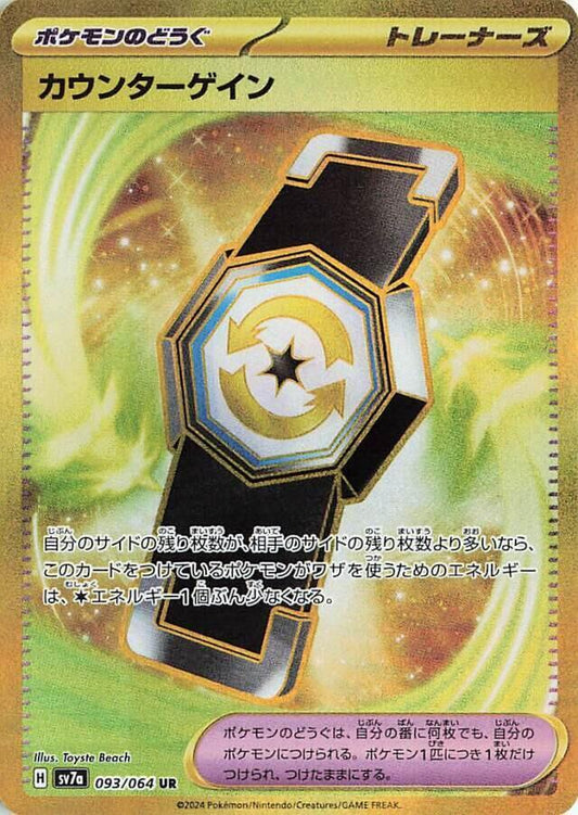 Counter Gain Pokemon card – SV7a: Paradise Dragona 093/064