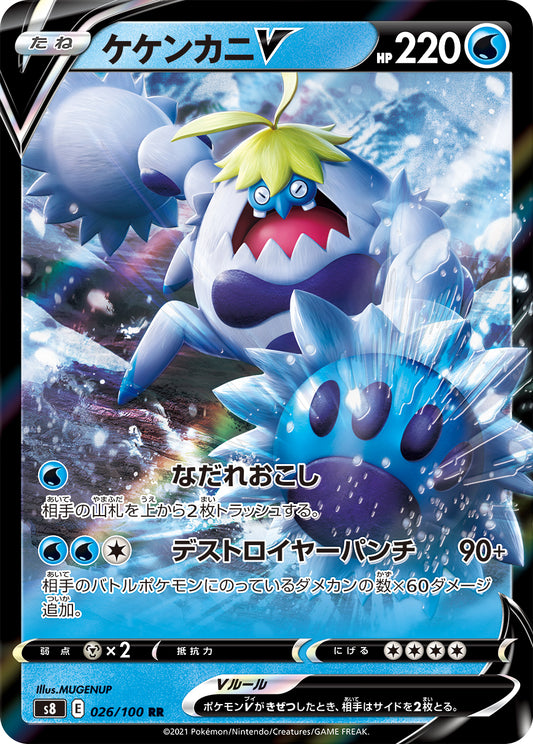 Crabominable V Pokemon card – S8: Fusion Arts 026/100