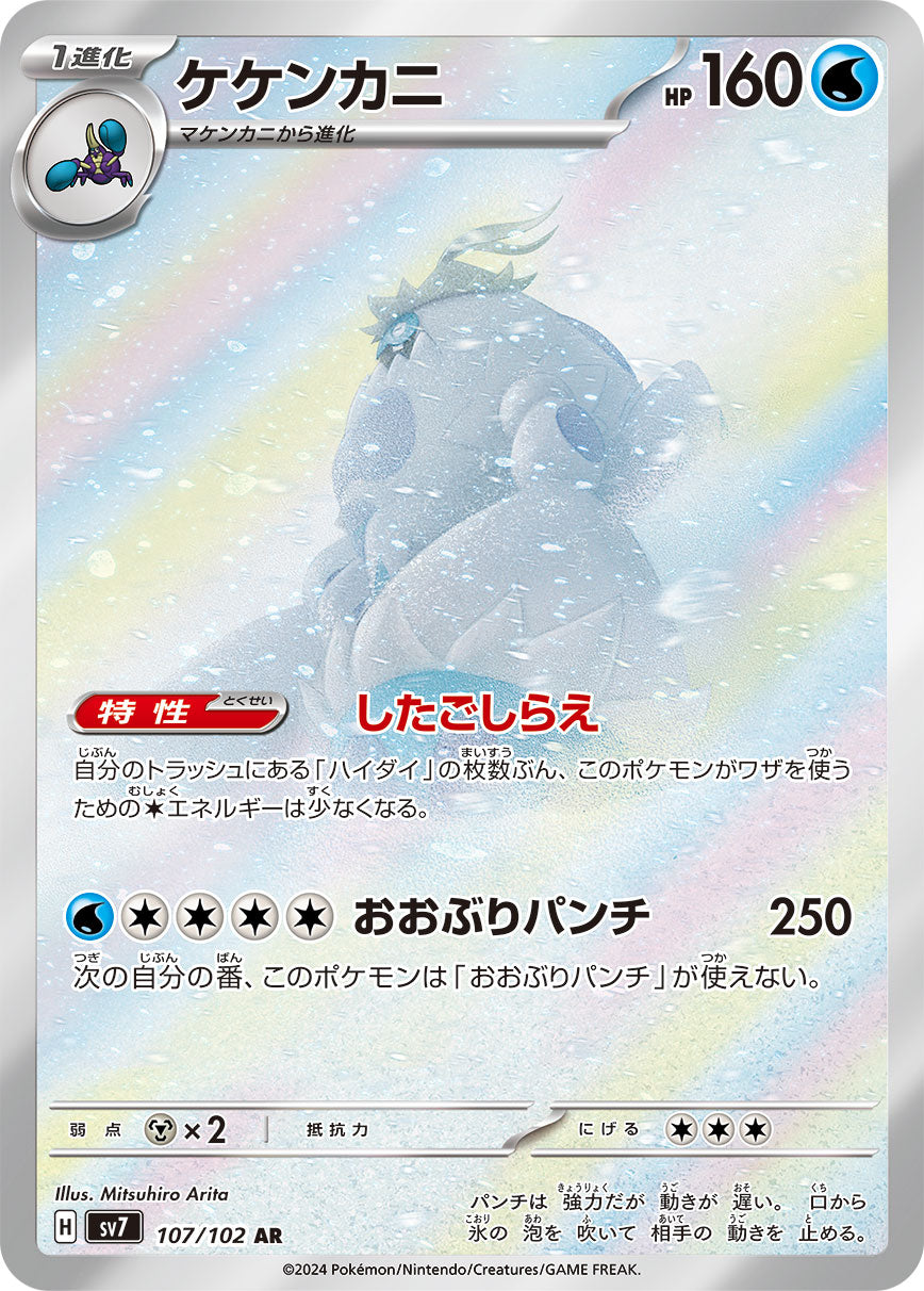 Crabominable Pokemon card – SV7: Stellar Miracle 107/102